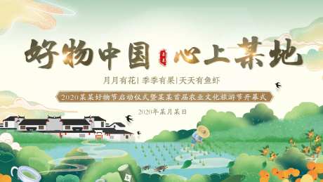 绿色好物节背景板-采灵感-https://www.cailinggan.com/