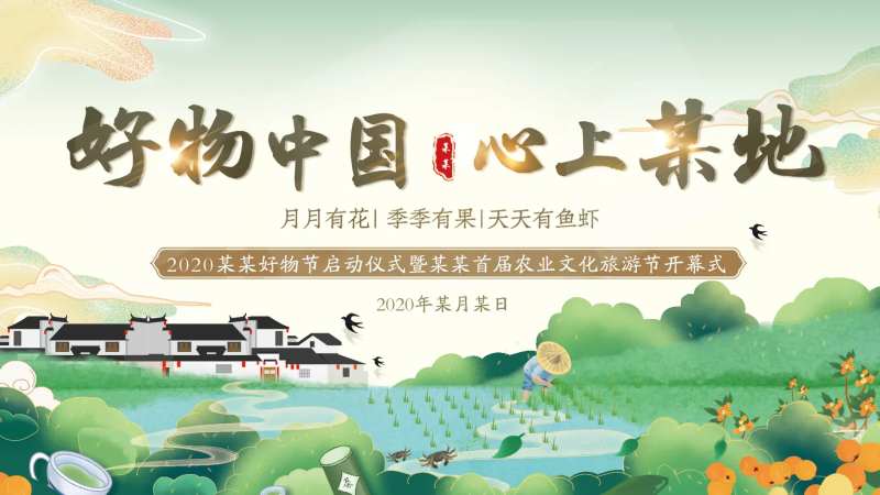 绿色好物节背景板-采灵感-cailinggan.com