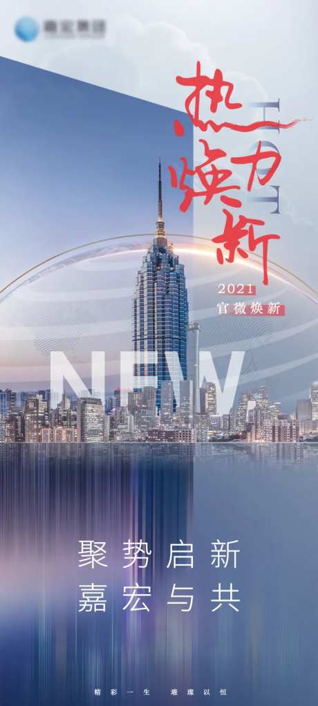 热力焕新海报-采灵感-https://www.cailinggan.com/