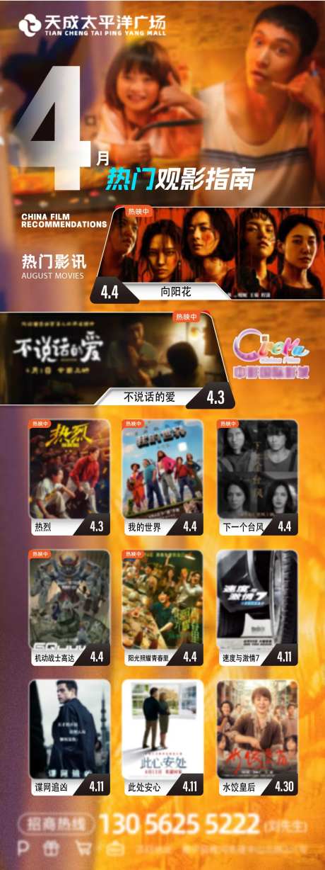 电影4月影讯海报-采灵感-https://www.cailinggan.com/