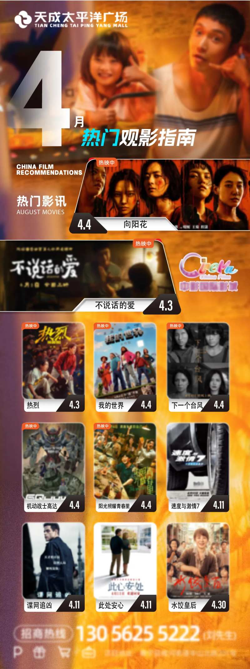 电影4月影讯海报-采灵感-cailinggan.com
