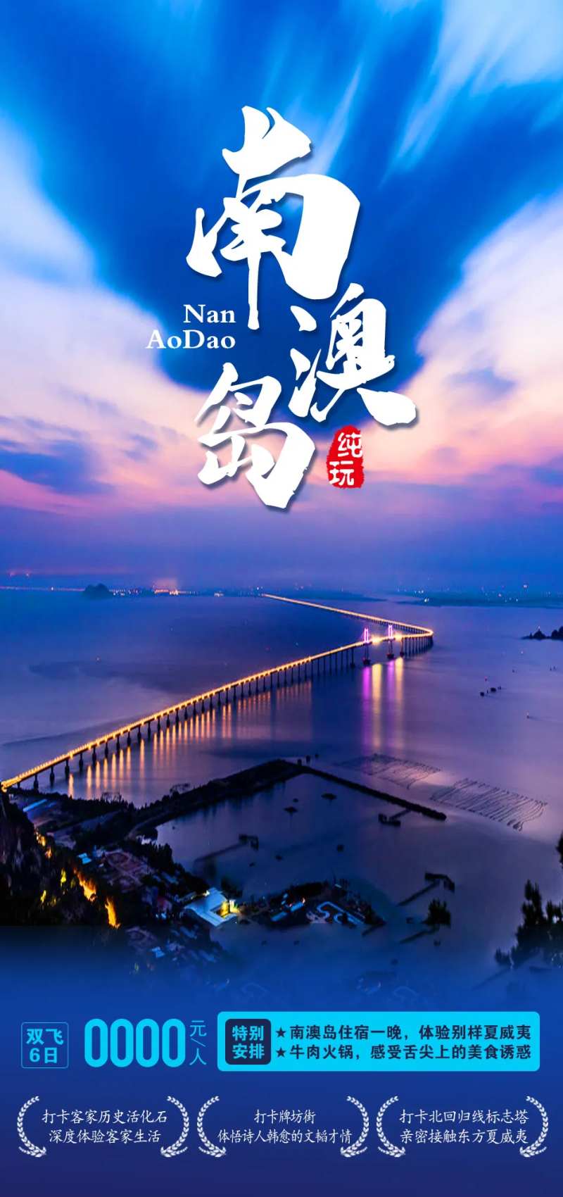 旅游海报-采灵感-cailinggan.com