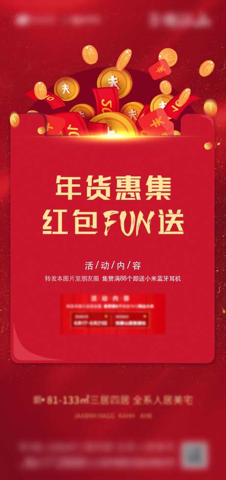 地产集赞送红包海报-采灵感-https://www.cailinggan.com/