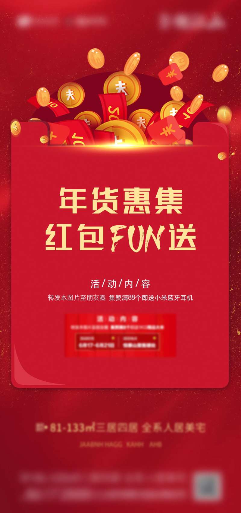 地产集赞送红包海报-采灵感-cailinggan.com