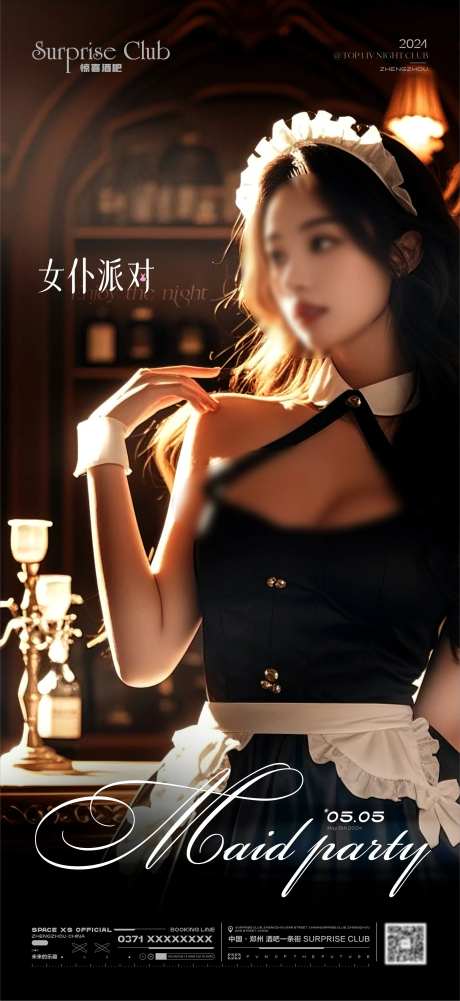 酒吧夜店女仆活动海报-采灵感-https://www.cailinggan.com/