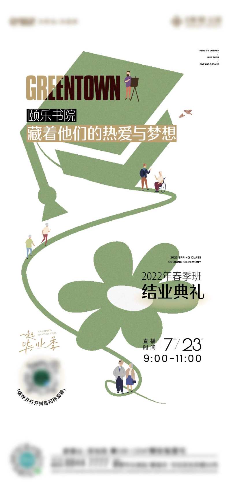 地产ins风结业典礼海报-采灵感-cailinggan.com