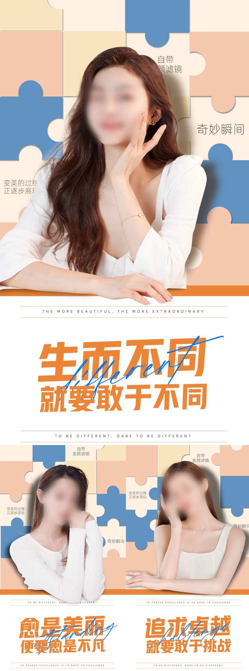 时尚拼格美业宣发海报-采灵感-cailinggan.com