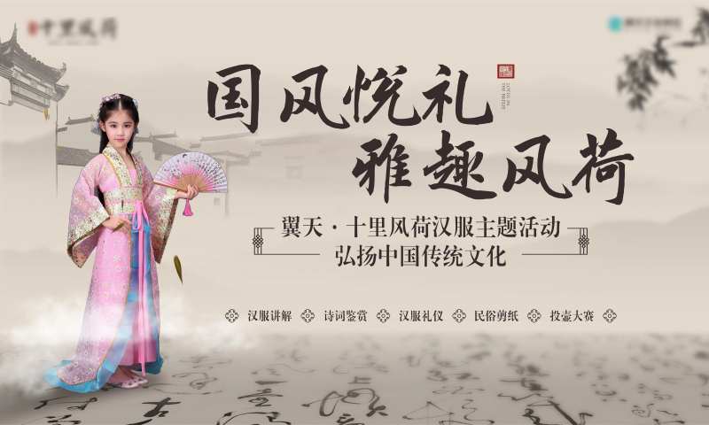 汉服文化活动主画面-采灵感-cailinggan.com