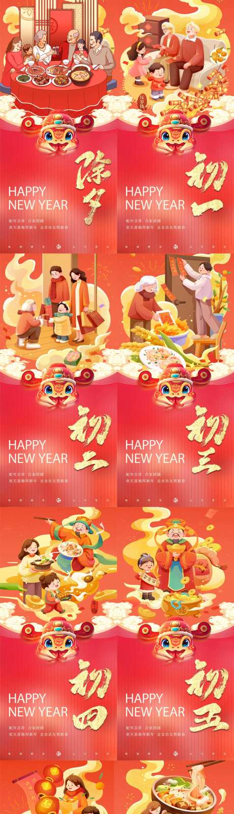 2025新年春节初一到初八年俗海报-采灵感-https://www.cailinggan.com/