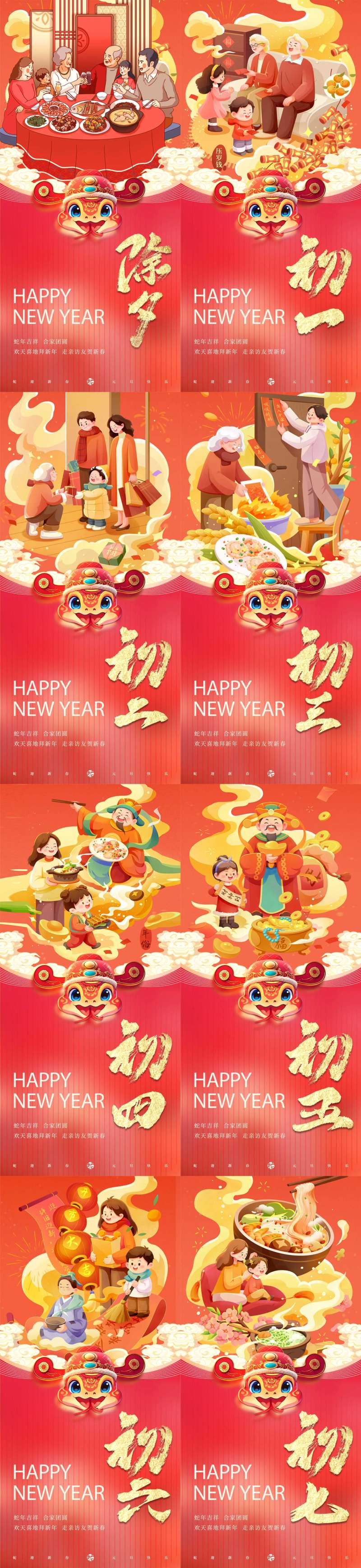 2025新年春节初一到初八年俗海报-采灵感-cailinggan.com
