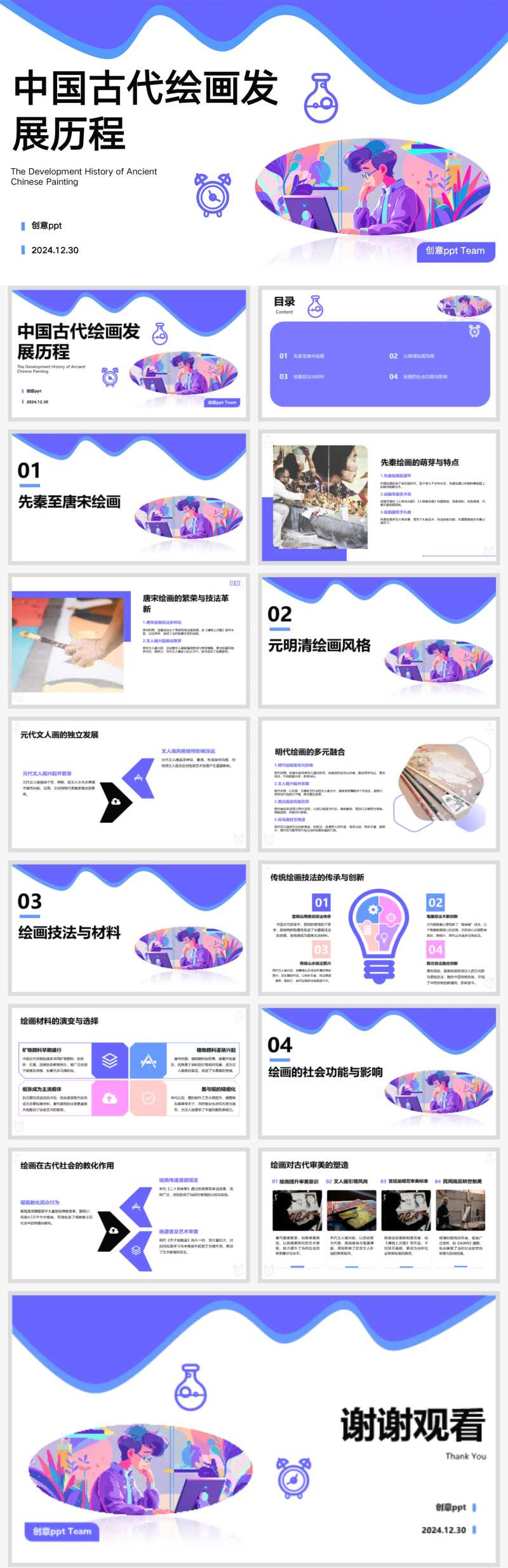 中国古代绘画发展历程PPT 汇报-采灵感-cailinggan.com