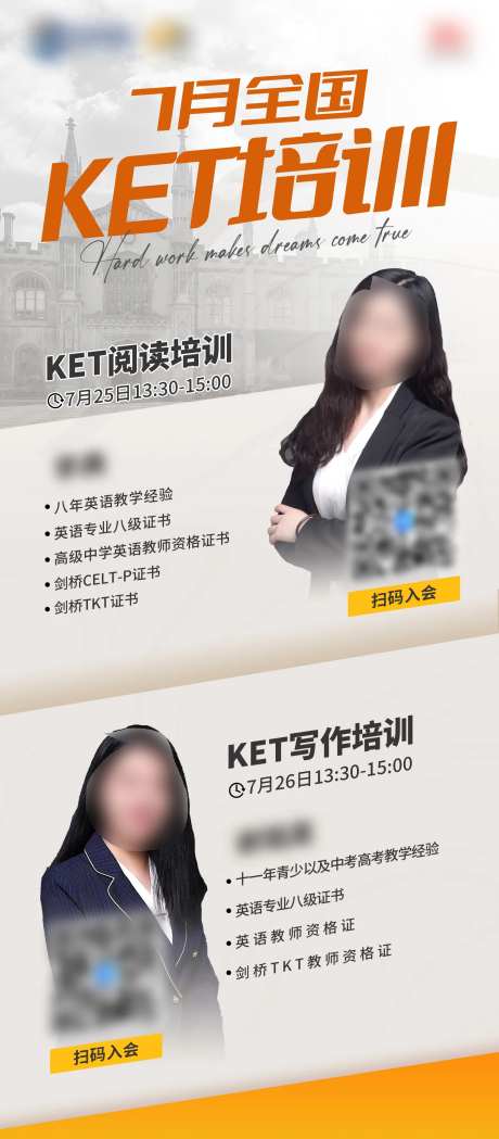 双人KET教育培训海报-采灵感-https://www.cailinggan.com/