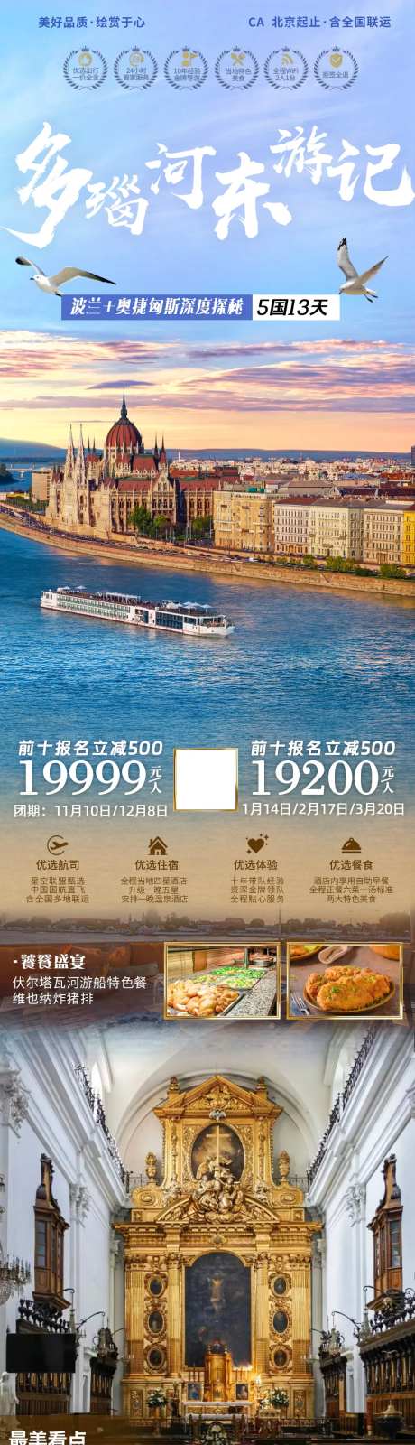 多瑙河旅游海报-采灵感-https://www.cailinggan.com/