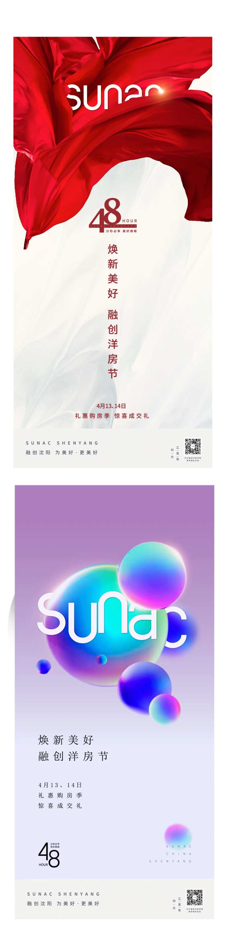 洋房节海报-采灵感-cailinggan.com