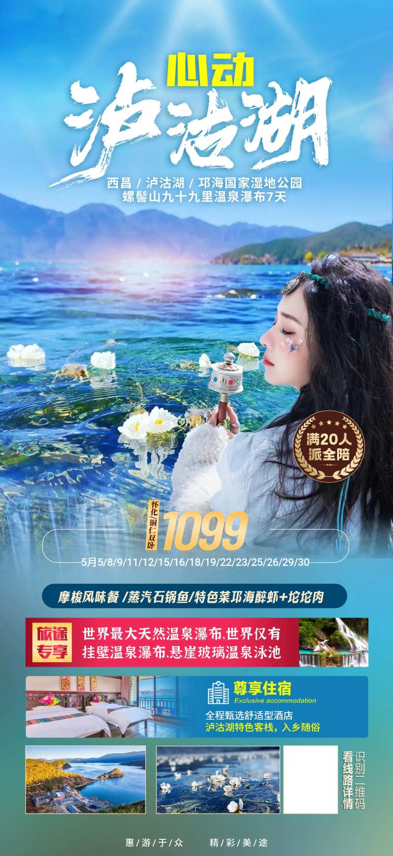 心动泸沽湖-采灵感-cailinggan.com