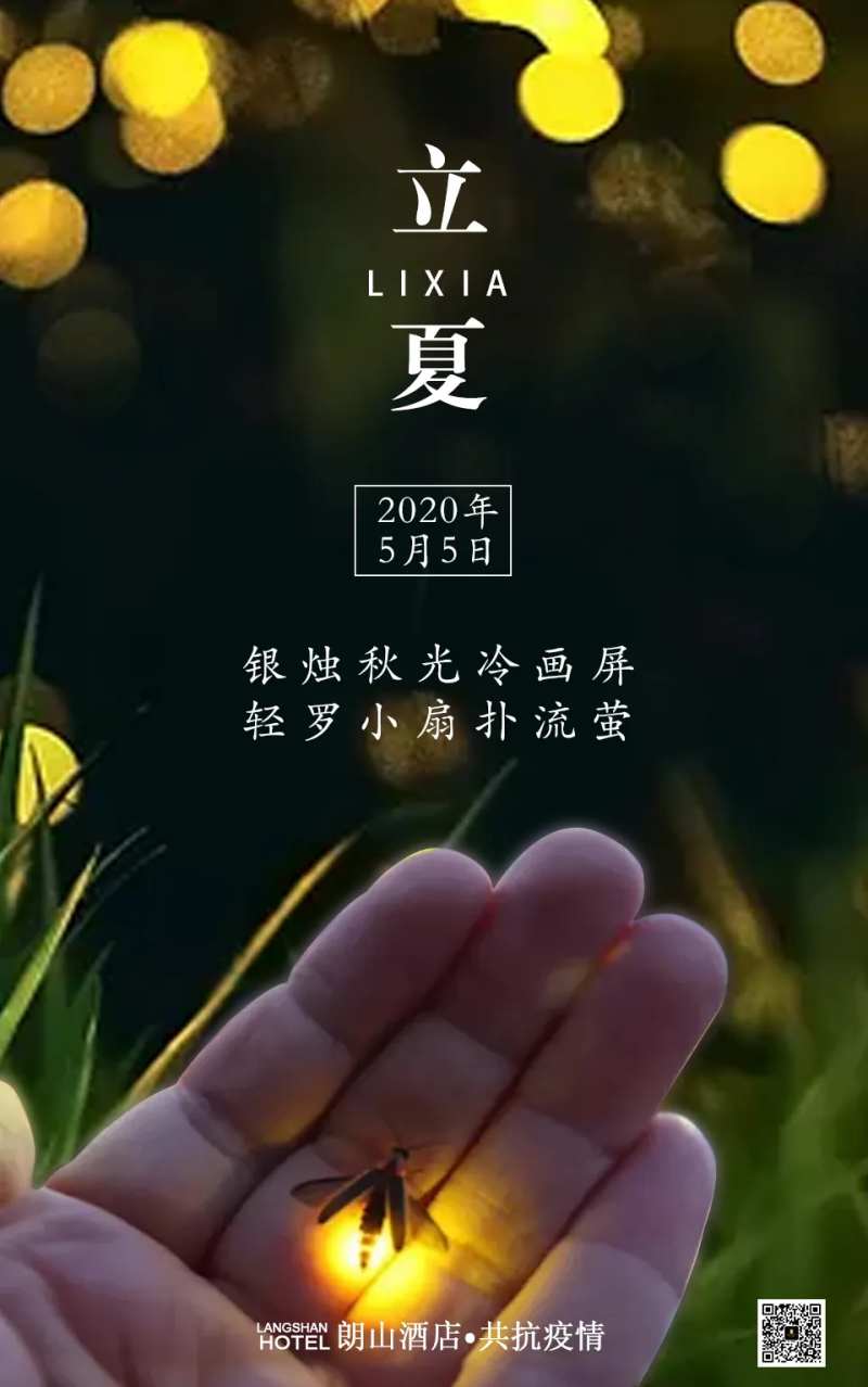 立夏节气唯美海报-采灵感-cailinggan.com