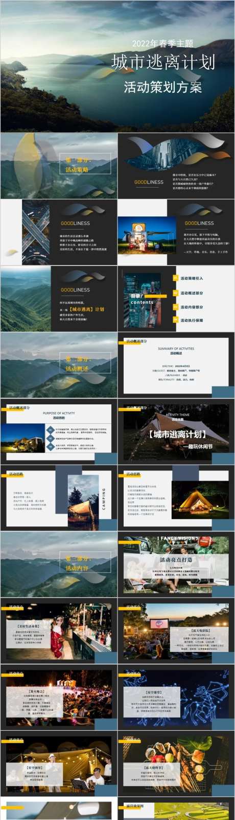 地产春季城市逃离计划主题活动方案PP-采灵感-https://www.cailinggan.com/