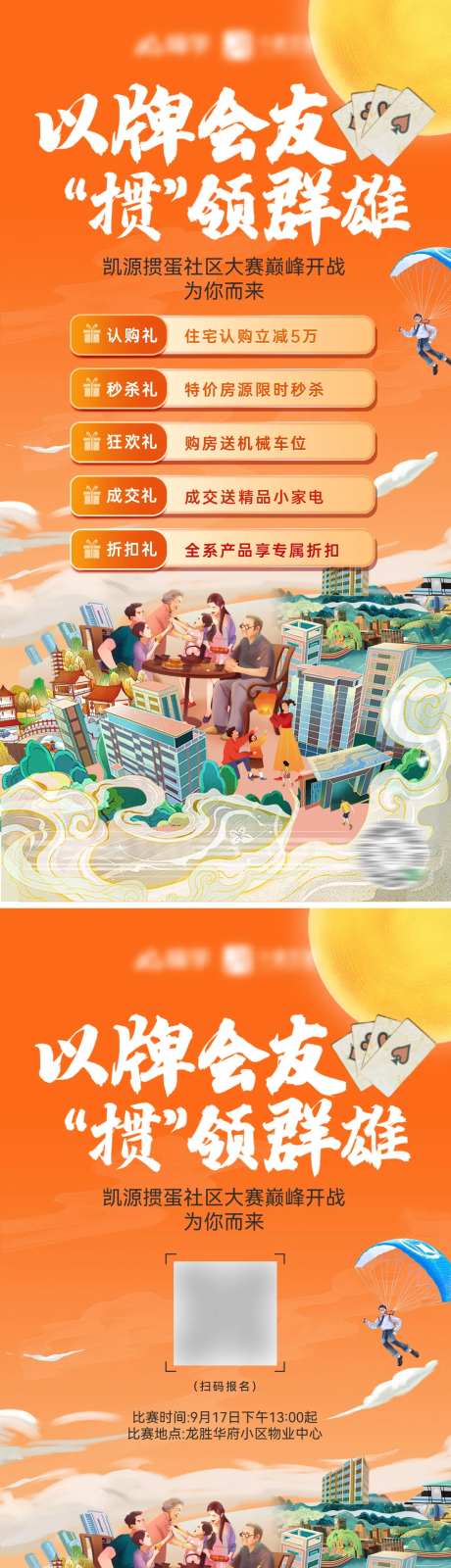 房地产购房节中秋节掼蛋社区关爱老人-采灵感-https://www.cailinggan.com/
