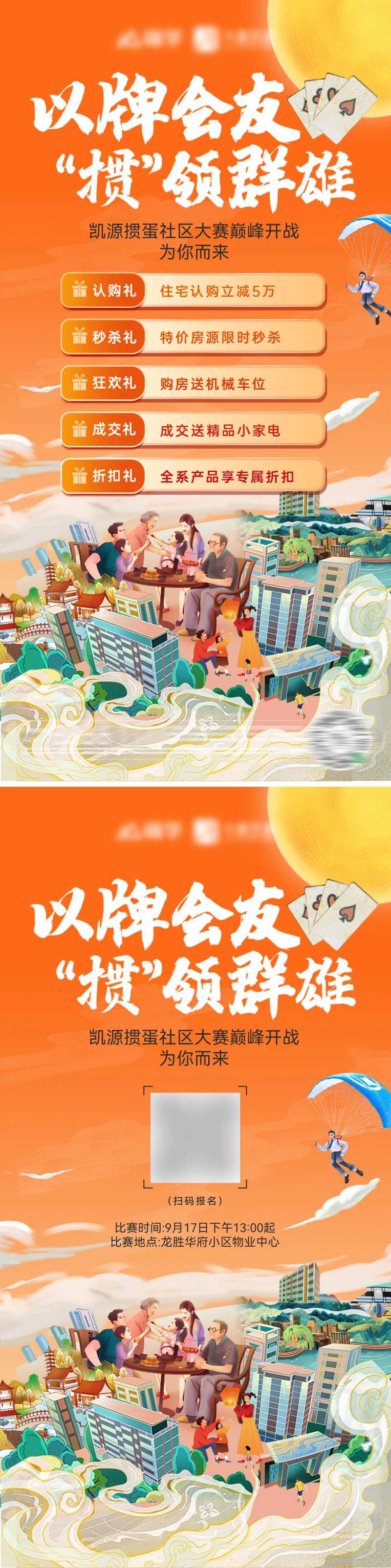 房地产购房节中秋节掼蛋社区关爱老人-采灵感-cailinggan.com