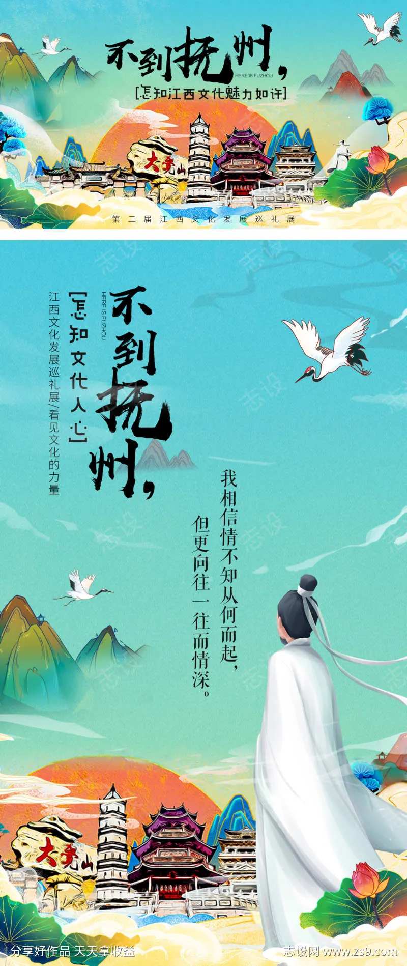 抚州旅游文化节插画风海报展架-采灵感-cailinggan.com
