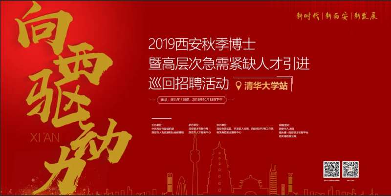 向西驱动校园招聘活动展板-采灵感-cailinggan.com