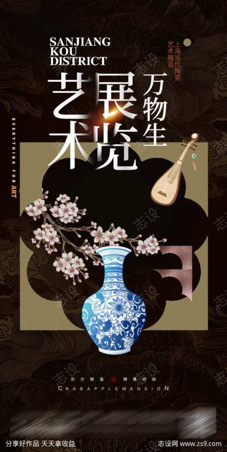 陶瓷国风文化展览海报-采灵感-https://www.cailinggan.com/