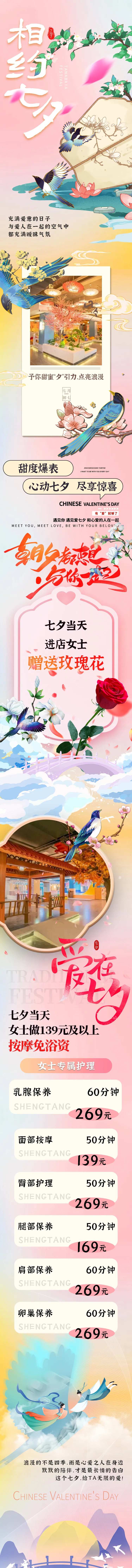 甜蜜七夕活动长图-采灵感-cailinggan.com