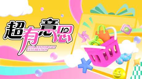 超有意思背景板-采灵感-https://www.cailinggan.com/