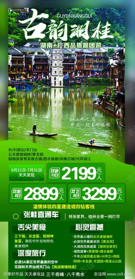 湖南凤凰古城广西桂林-采灵感-https://www.cailinggan.com/