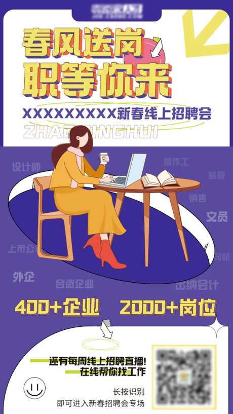 线上招聘海报-采灵感-https://www.cailinggan.com/