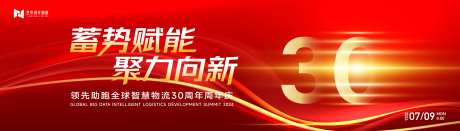 红色喜庆科技公司30周年会庆典背景板-采灵感-https://www.cailinggan.com/