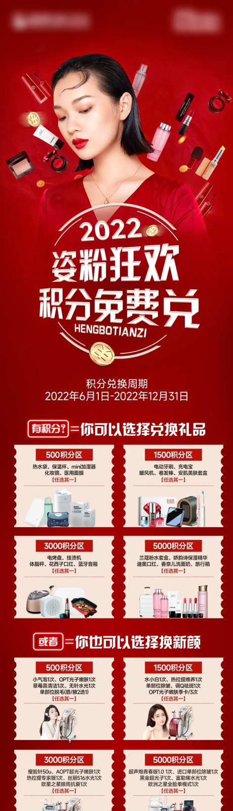 医美积分兑换活动-采灵感-https://www.cailinggan.com/