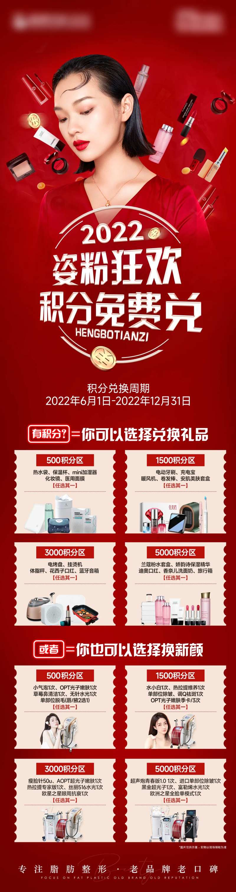 医美积分兑换活动-采灵感-cailinggan.com