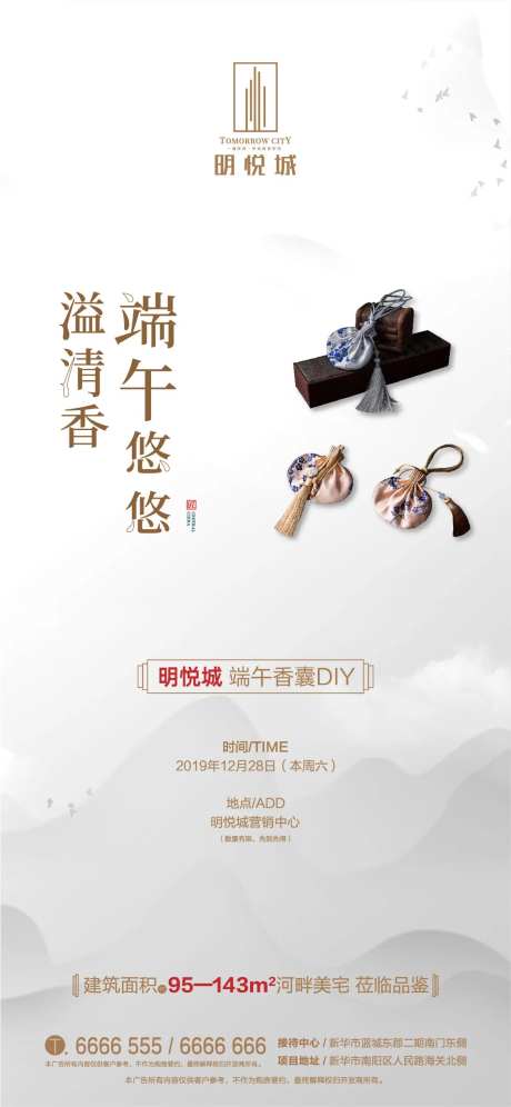 端午节香囊暖场活动地产移动端海报-采灵感-https://www.cailinggan.com/