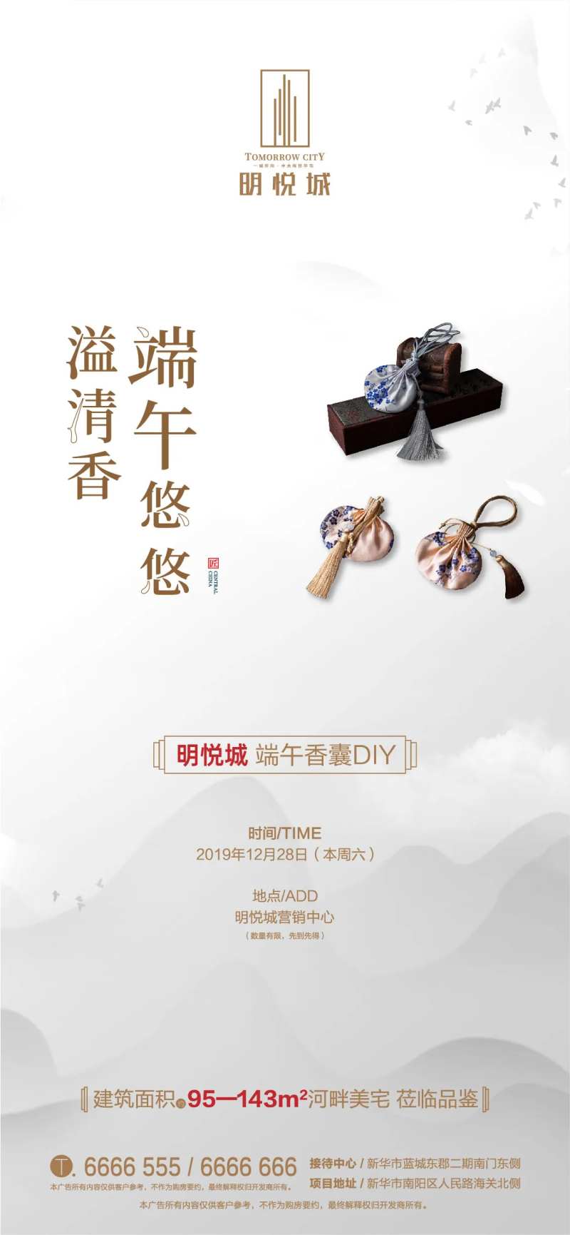 端午节香囊暖场活动地产移动端海报-采灵感-cailinggan.com