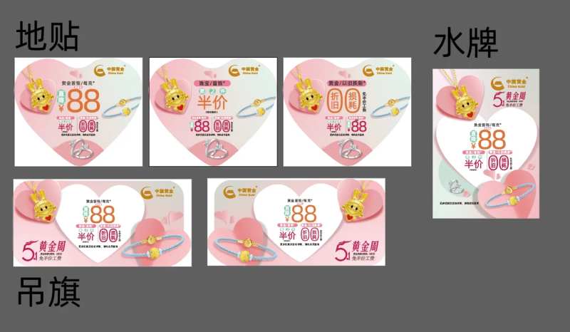 5.1黄金珠宝活动-采灵感-cailinggan.com