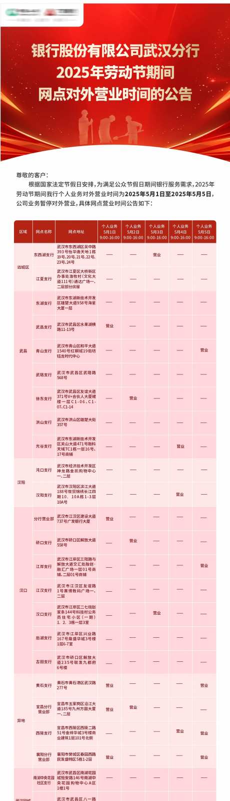 五一劳动节银行放假通知公告表格长图海-采灵感-https://www.cailinggan.com/