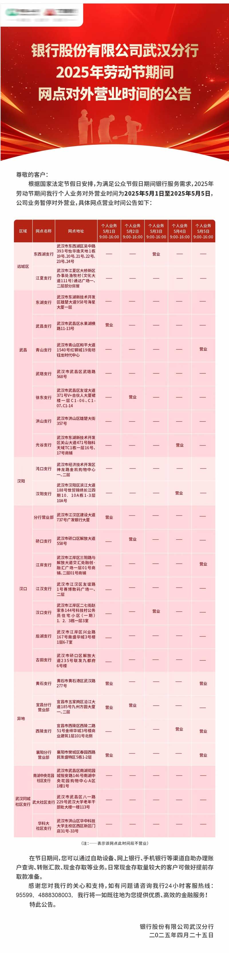 五一劳动节银行放假通知公告表格长图海-采灵感-cailinggan.com