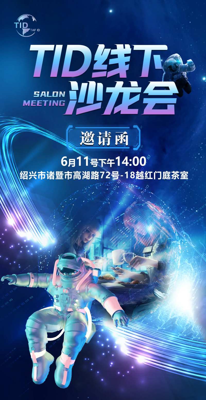 科技沙龙会活动海报-采灵感-cailinggan.com
