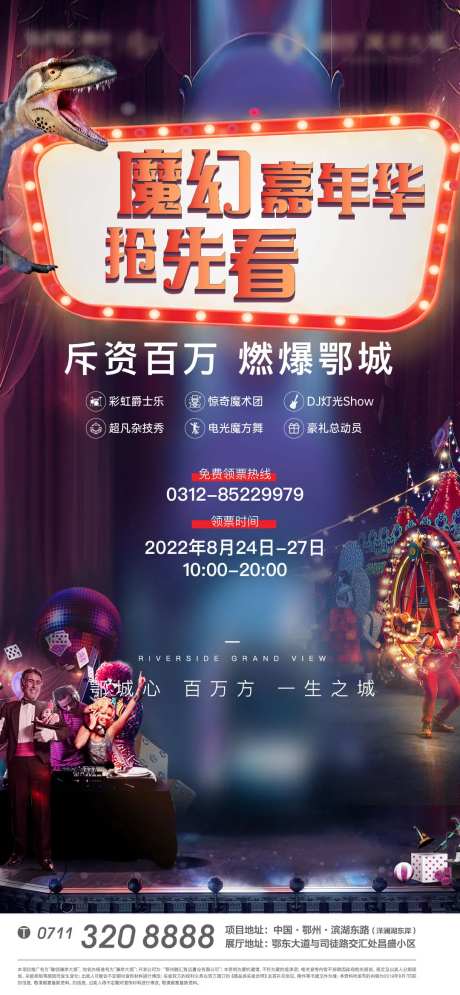 马戏团地产魔幻嘉年华海报-采灵感-https://www.cailinggan.com/