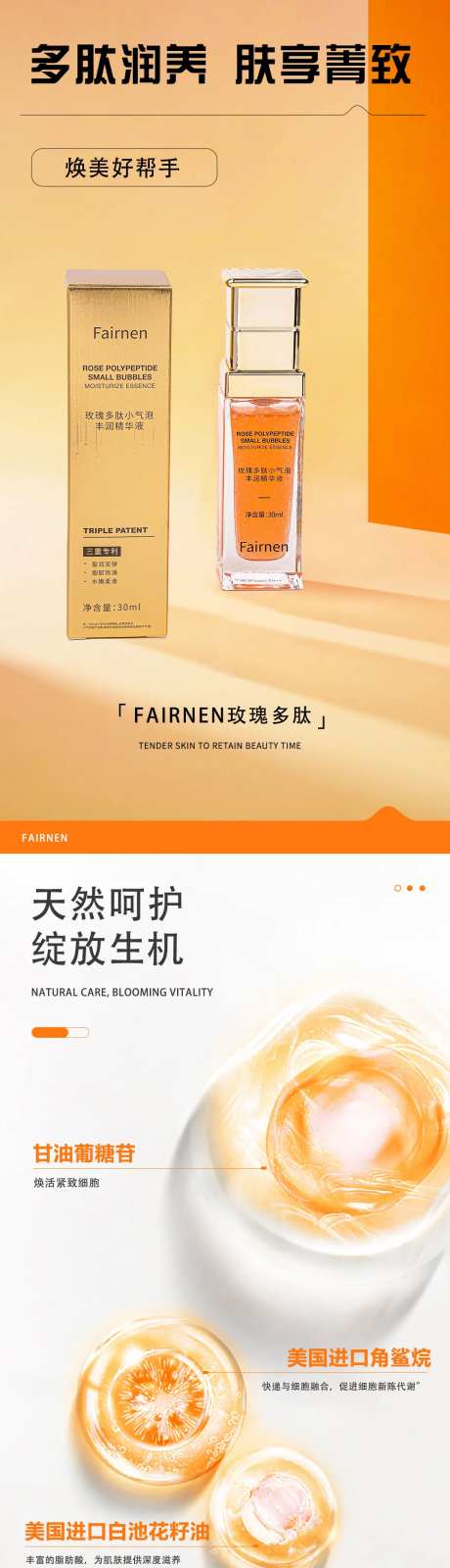 多肽精华油详情页-采灵感-https://www.cailinggan.com/