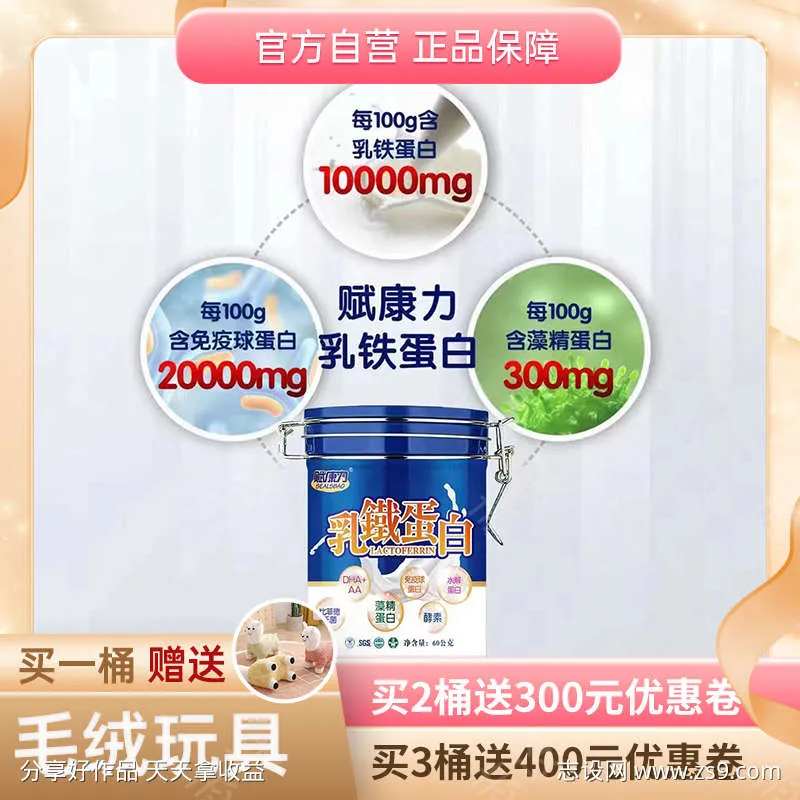 乳铁蛋白主图-采灵感-cailinggan.com