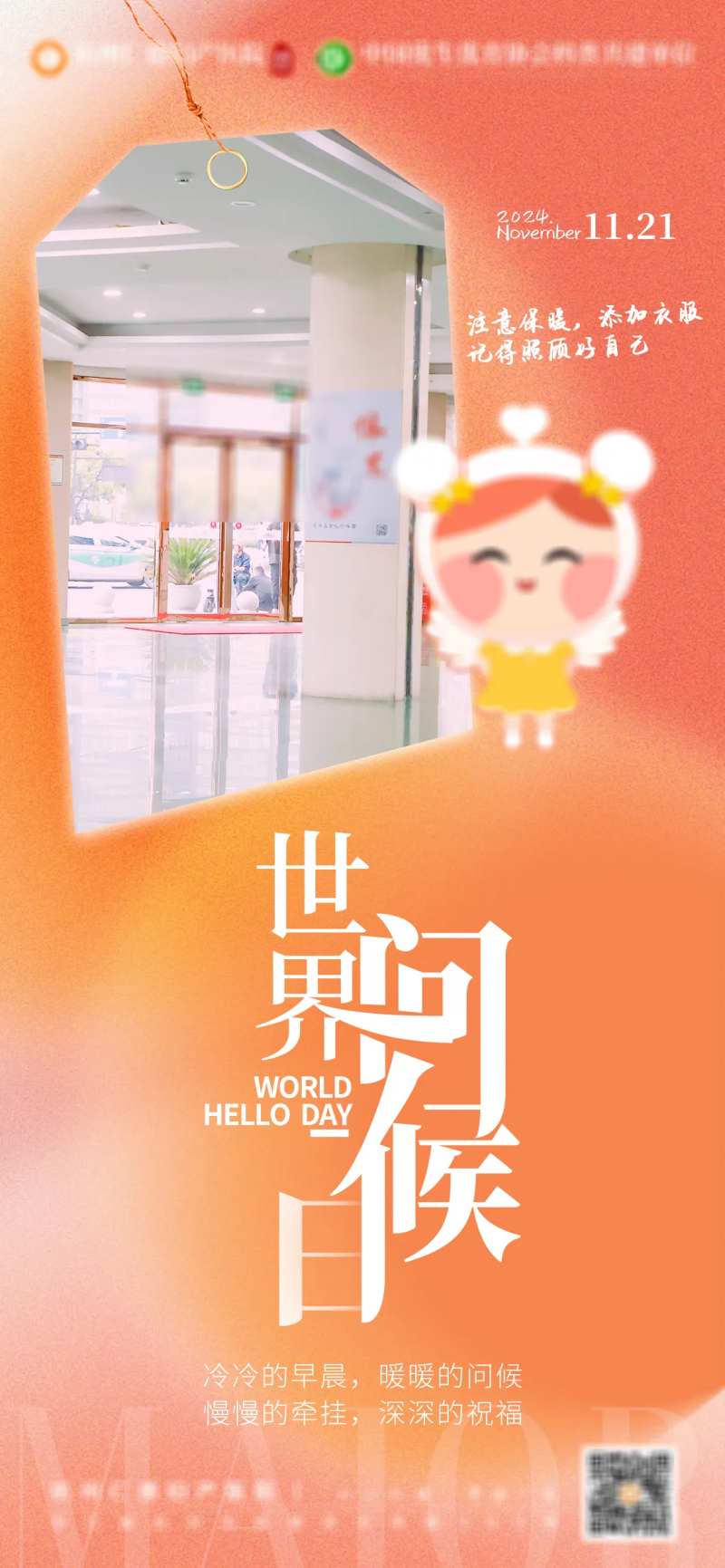 世界问候日海报-采灵感-cailinggan.com