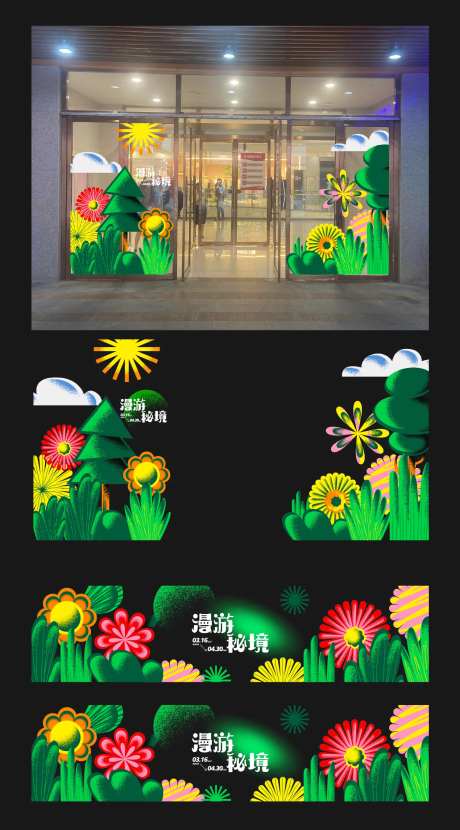 漫游秘境氛围物料-采灵感-https://www.cailinggan.com/