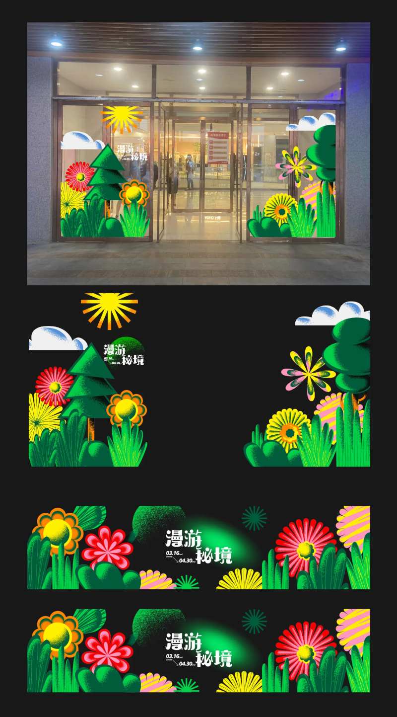 漫游秘境氛围物料-采灵感-cailinggan.com