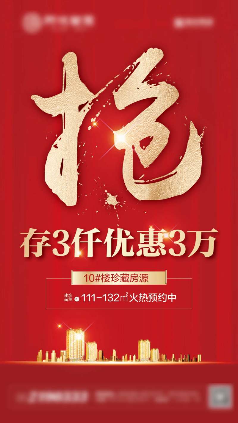 地产微信稿-采灵感-cailinggan.com