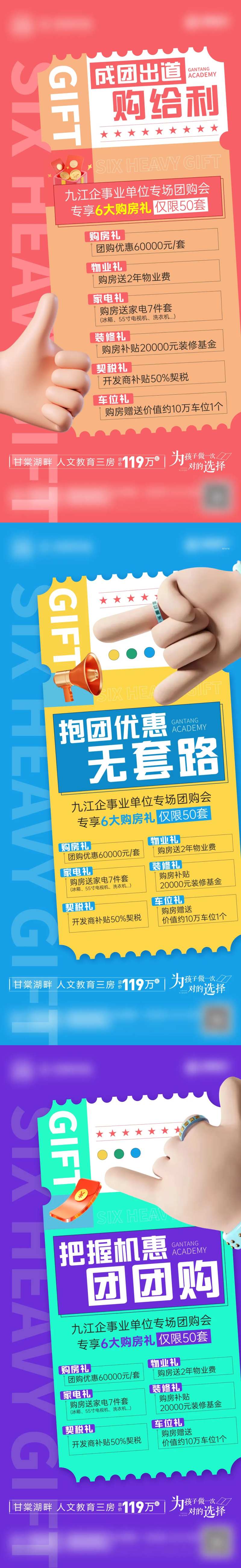 团购系列单图六重礼-采灵感-cailinggan.com