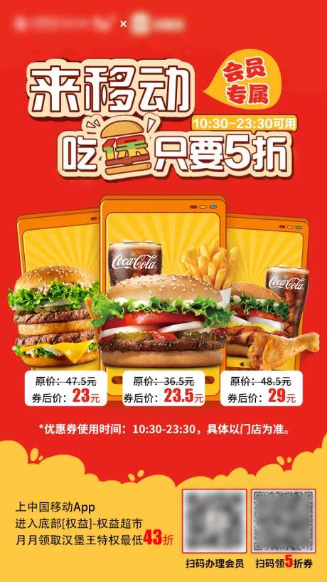 移动和汉堡王海报-采灵感-https://www.cailinggan.com/