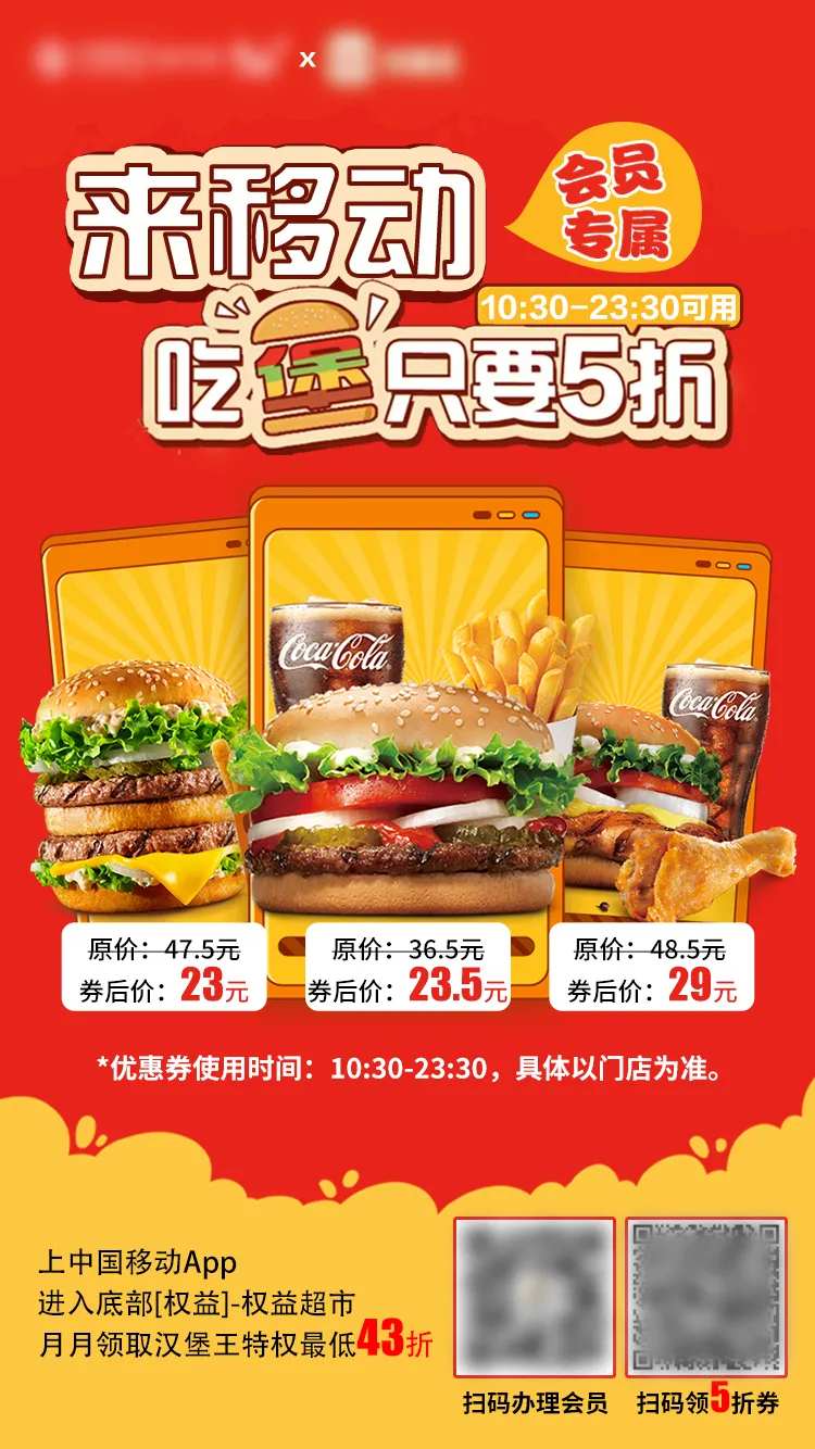 移动和汉堡王海报-采灵感-cailinggan.com