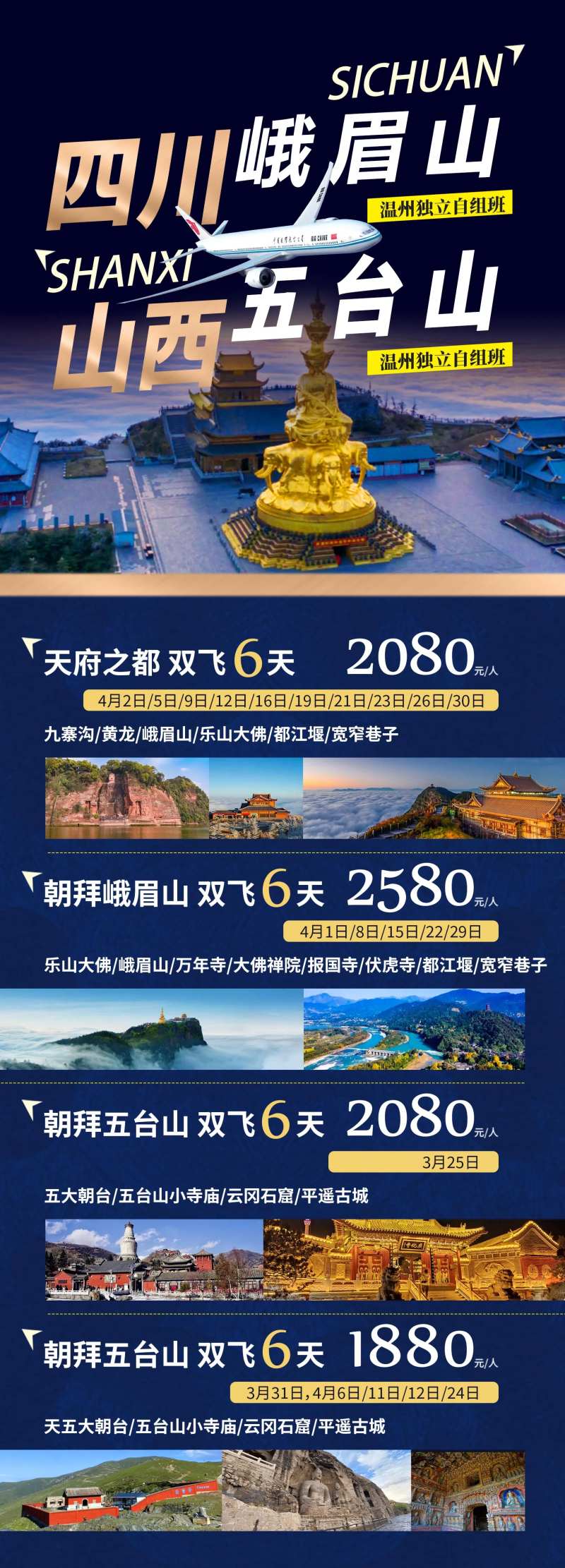 四川峨眉山旅游海报-采灵感-cailinggan.com